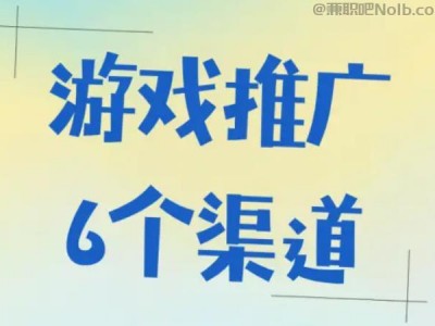 溧阳游戏推广赚佣金的平台有哪些