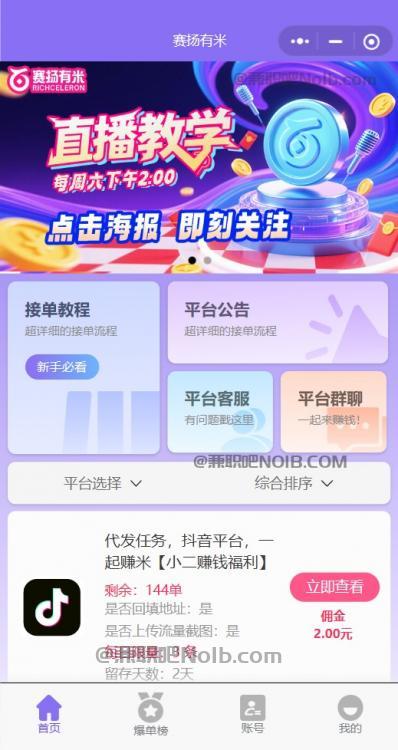 溧阳【赛扬有米】宝妈学生居家线上视频代发兼职平台，0撸赚米项目 第2张