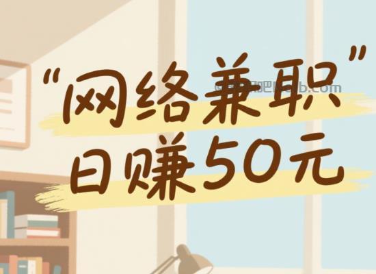 溧阳线上居家工作适合找哪些兼职